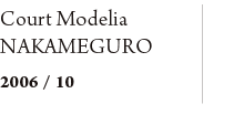Court Modelia MAKAMEGURO　2006/10