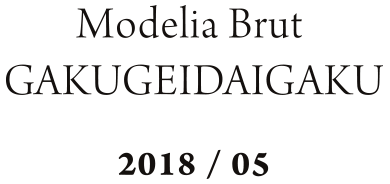 Modelia Brut GAKUGEIDAIGAKU