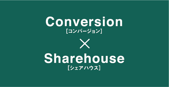 Conversion［コンバージョン］Share House［シェアハウス］